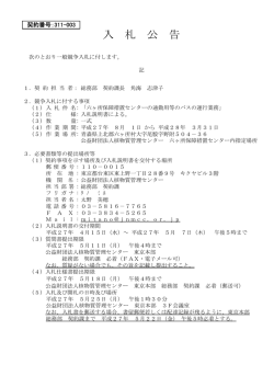 六ヶ所保障措置センターの通勤用等のバスの運行業務