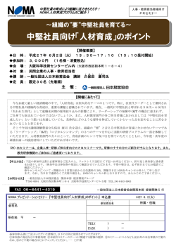 中堅社員向け「人材育成」のポイント