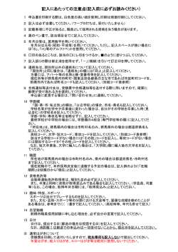 記入にあたっての注意点(記入前に必ずお読みください）