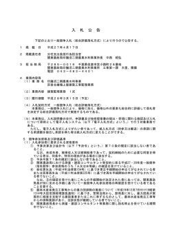 入 札 公 告 - 入札情報サービス