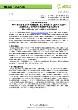 KDDI株式会社との資本業務提携、第三者割当による新株発行並びに