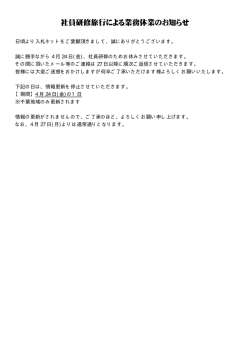 社員研修旅行による業務休業のお知らせ