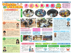 子 ど も 未 来 館 子 ど も 未 来 館