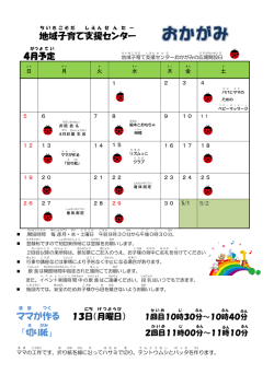 ママ が作 地域 子育 て支援 センター