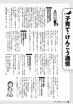 子育 て ・ けん こう 通信