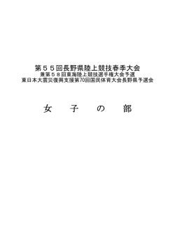 女 子 の 部 - 長野陸上競技協会