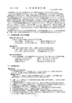学校経営計画