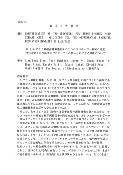 様式`(8) ~ 論 文 内 容 要 旨