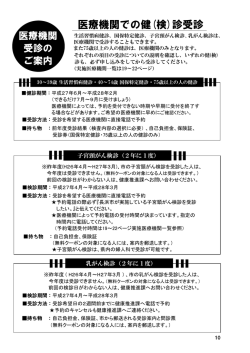 医療機関での健(検)診受診