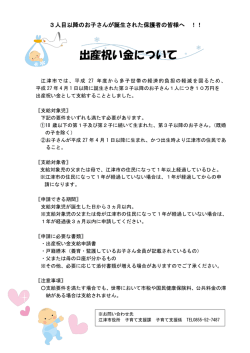出産祝い金のご案内 [PDF:185KB]