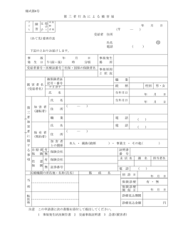 様式第6号 第 三 者 行 為 に よ る 被 害 届 障 害 母 子 ・ 父 子 年 月 日