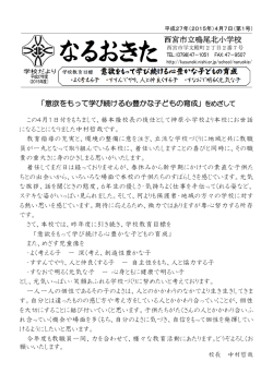 学校長あいさつ