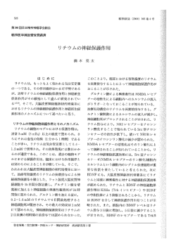 リチウムの神経保護作用