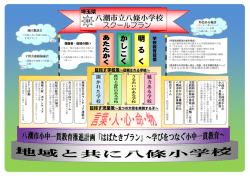 八潮市立八條小学校 か し こ く 明 る く