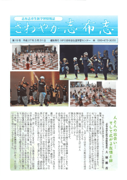 02.さわやか志布志(PDF文書)
