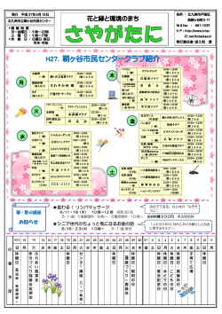 北九州市立鞘ヶ谷市民センターだより