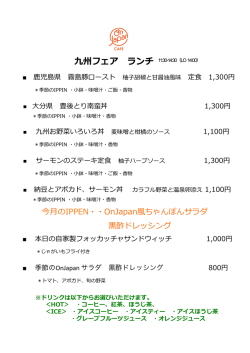 Monthly Menu - OnJapan Cafe