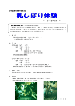 ～ ふれあい牧場 ～ - 四日市市少年自然の家