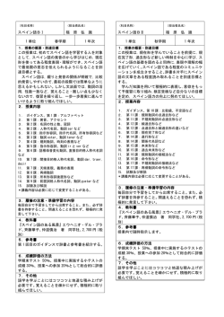 スペイン語BⅠ 福 原 弘 識 1 単位 春学期 1 年次 この授業は，初めて