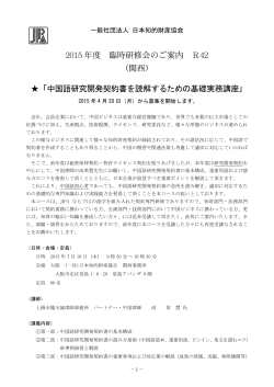 「中国語研究開発契約書を読解するための基礎実務