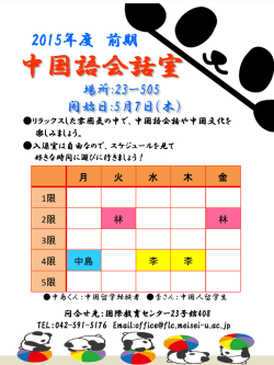 中国語会話室 場所:23ー505 開始日:5月7日(木）