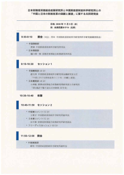 日本財務省財語撰合政策研究所と中国財政部財政科学研究所と申