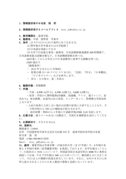 募集 - 日本語教育学会