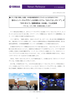 Yamaha News Release