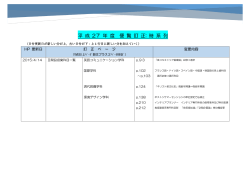 平 成 27 年 度 便 覧 訂 正: 時 系 列