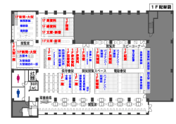 館内配架図