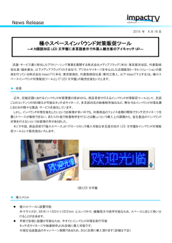 極小スペースインバウンド対策販促ツール