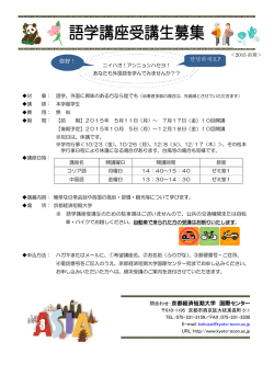 語学講座受講生募集 - 京都経済短期大学