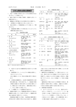 投稿規定 - 日本公衆衛生学会