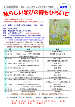 講座チラシ - 西東京市