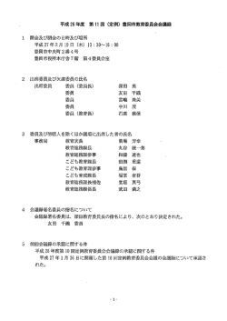 （平成27年2月19日開催）(PDF文書)