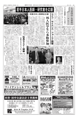 若手日本人医師・研究者を応援