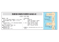 別席受付場所の変更のお知らせ