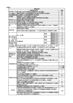 別表2「調整点数」