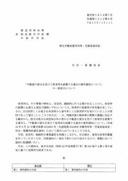 不動産の貸与を受けて保育所を設置する場合の要件緩和