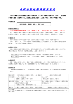 八戸市臨時職員募集案内 [256KB PDF]