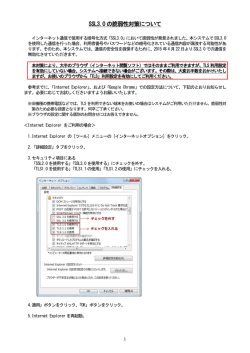 SSL3.0 の脆弱性対策について