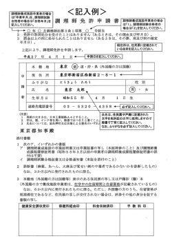 調理師養成施設卒業者の場合 一 く記入例〉