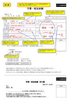 記入例 - 獨協大学