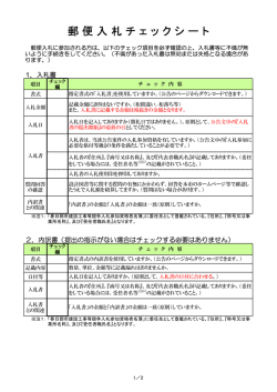 郵便入札のチェックシート（PDF：135KB）