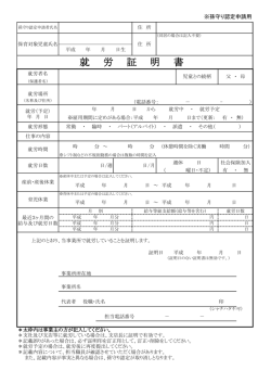 父母の就労証明書 PDFファイル