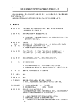 募集要項 - 日本年金機構
