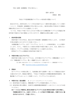 学部（前期・後期課程）学生の皆さんへ 理事・副学長 南風原
