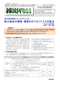株主総会の開催・運営をめぐるリスクと注意点