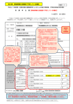記入例 - 公益財団法人 東京都福祉保健財団