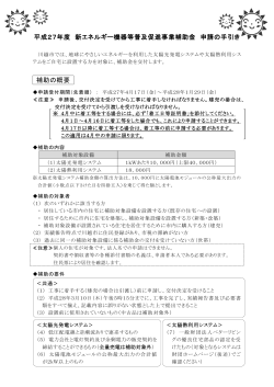 申請の手引（PDF：337KB）